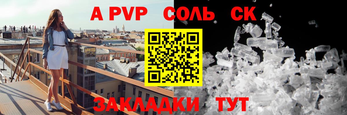 Alpha PVP  A PVP мука  Вход с VPN  Alfa_PVP Соль  Шебекино 