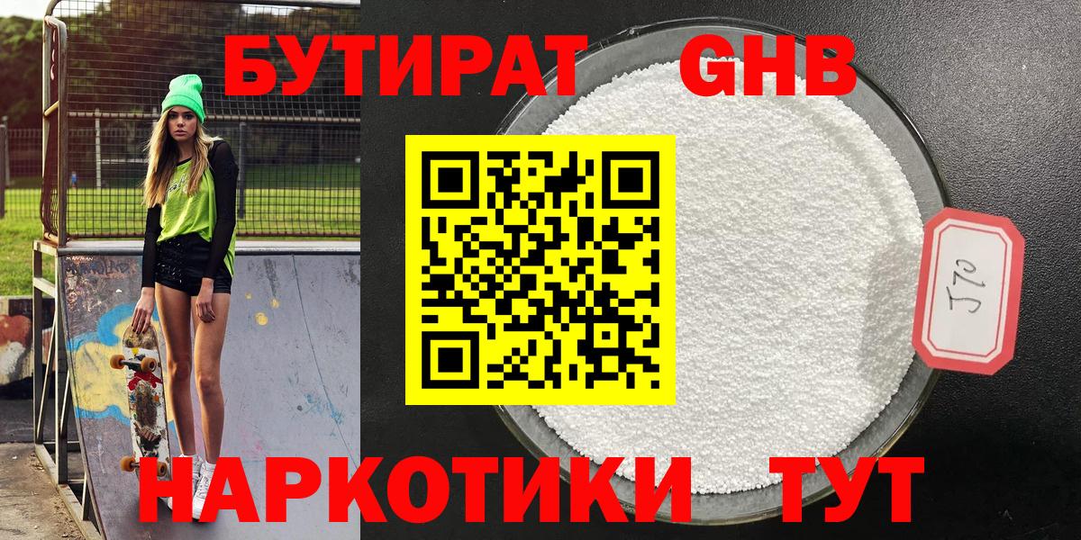 Бутират  БУТИРАТ буратино  Вход с VPN  Шебекино 