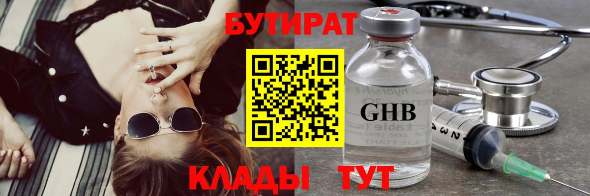 Бутират вода Шебекино