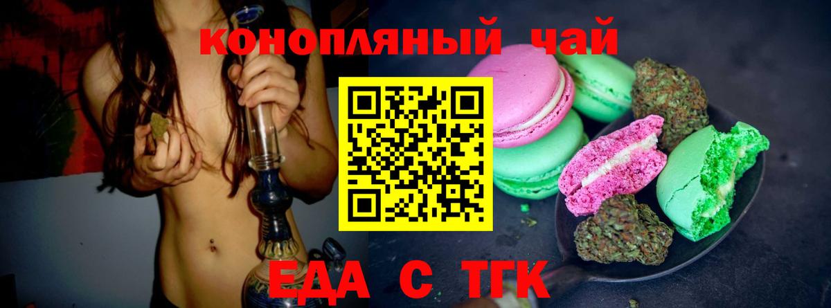 Еда ТГК марихуана  Вход с VPN  Шебекино 