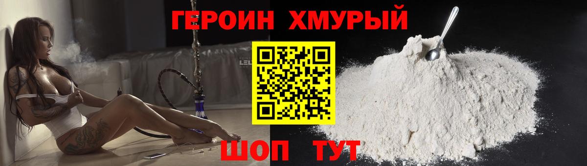 Героин белый  Героин  Шебекино  Вход с VPN 