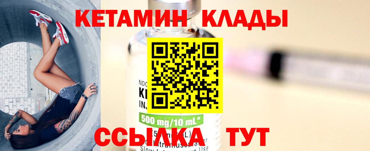 Кетамин VHQ  Вход с VPN  Шебекино 