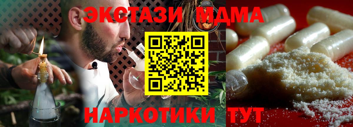 МДМА VHQ  Вход с VPN  МДМА Molly  Шебекино 
