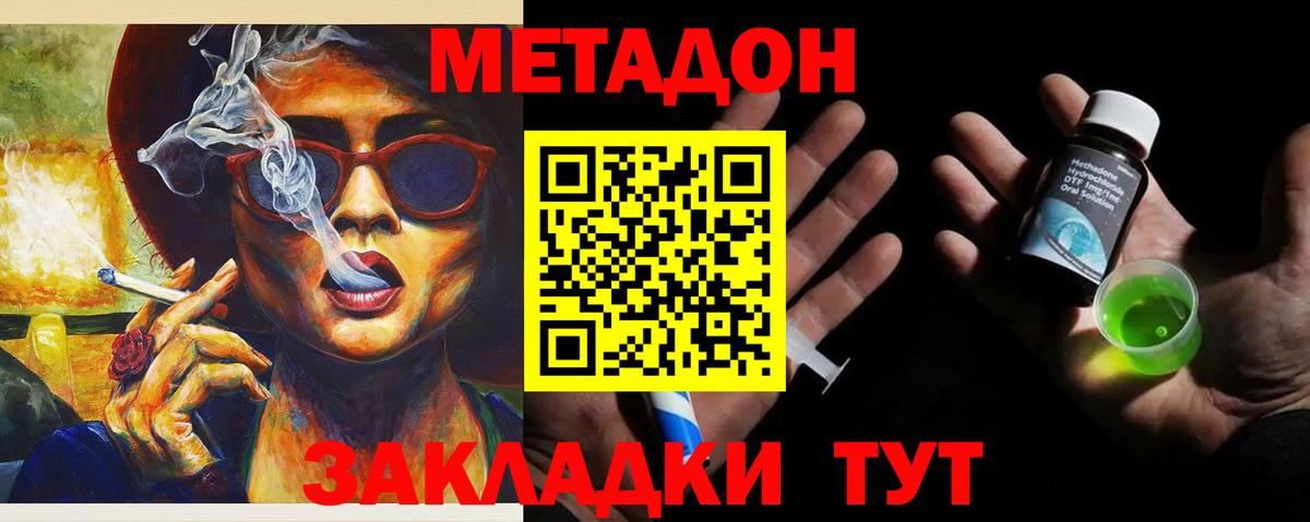 МЕТАДОН кристалл Шебекино