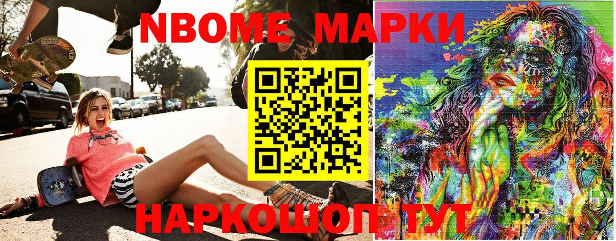 Марки N-bome 1500мкг  Марки N-bome 1500мкг  Шебекино  Вход с VPN 