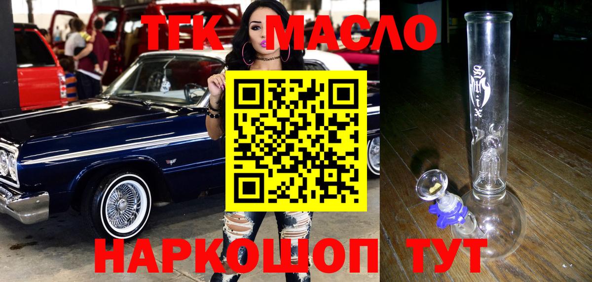 ТГК гашишное масло Шебекино